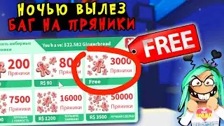 🔴 ВНИМАНИЕ! Ночью вылез баг на ПРЯТНИКИ! Успевай! Зимний эвент в адопт ми. tik tok лайфхаки в игре