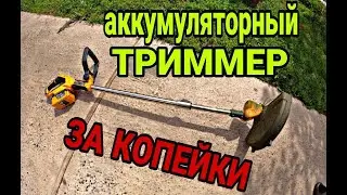 Обзор на триммер. Аккумуляторный триммер DEKO DKTR21