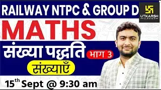 Maths | Number System #3 | Railway NTPC & Group D Special Classes | By Mahendra Sir