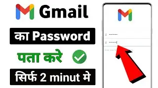 gmail ka password kaise dekhe 2023 | gmail ka password bhul jane par kya kare