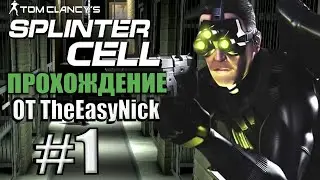 Splinter Cell. Прохождение. #1. Полиция Грузии.