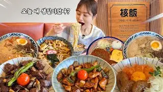 덮밥 맛집인줄 알았는데 라멘도 잘하네요👍우동이랑 돈까스까지 총 8인분 먹는데 걸린시간 30분!! 도전먹방 처럼 역대급 빨리먹었습니다ㅋㅋKorean mukbang eatingshow