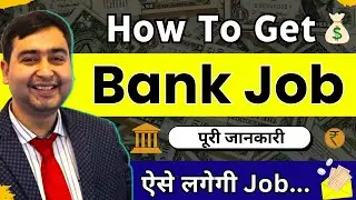 Private Bank Job | How to Get Banking Job |  Private Bank Me Job Kaise Paye