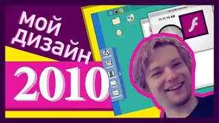 Мои работы 2010-го года