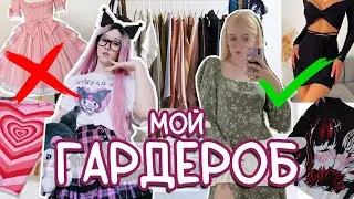 ОЧЕНЬ МНОГО одежды 😱 разбираю мой ГИГАНТСКИЙ гардероб и меняю стиль