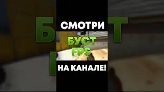 ЛУЧШАЯ НАСТРОЙКА КС:ГО В 2023 ГОДУ!? / БУСТ ФПС В CS:GO!