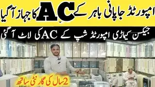 Used Imported ac wholesale market in karachi |110  portable AC  Jackson market | Portable,window Ac