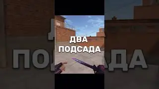 ДВА ПОДСАДА НА RUST В СТАНДОФФ 2 