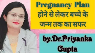 Pregnancy होने से लेकर बच्चे के जन्म तक का सफर# pregnancy tips