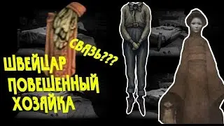 Кто такой ШВЕЙЦАР? СВЯЗЬ С ХОЗЯЙКОЙ И ШЕСТОЙ?! | ТЕОРИЯ Little Nightmares