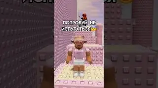 Ты испугался или смеялся ?😂 