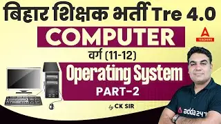 BPSC PGT Computer Science Classes 2024 | Operating System #2 By CK Sir