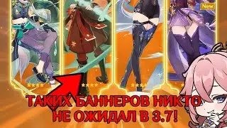 БАННЕРЫ 3.7 СТАЛИ ИЗВЕСТНЫ!!! И ЭТО УЖАСТНЫЕ НОВОСТИ ДЛЯ F2P ИГРОКОВ...