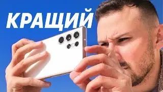 Місяць з Galaxy S23 Ultra - ПРОЩАВАЙ, iPhone?