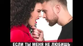 Если ты меня не любишь/Егор Крид/Molly/Серебро/Black Star