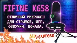 Распаковка посылки с Алиэкспресс + Обзор отличного микрофона FIFINE K658