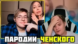 КАША СМОТРИТ: ЧЕНСКИЙ - ПАРОДИЯ на КАШУ (Kussia)