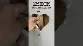 МУЖИКИ это видео не для Вас #shorts