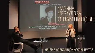 Учителя. Вампилов