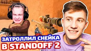 ТРОЛЛИНГ С ЧИТОМ В STANDOFF 2!