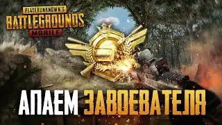 PUBG MOBILE - РАЗНОСИМ ПАБЛИК | ТАКТИЧЕСКИ БЕРЕМ ТОПЫ ПРОТИВ ЭМУЛЯТОРЩИКОВ В ПУБГ МОБАИЛ