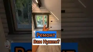 🔥Ремонт Вам Нужен?🔥