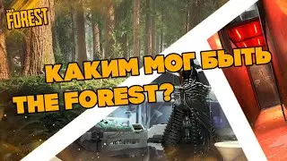 ИНТЕРВЬЮ С РАЗРАБОТЧИКАМИ THE FOREST ▲