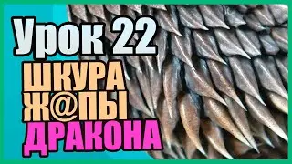 Как сделать чешую? VDM-кисти (3d Альфы) | Zbrush для начинающих | Урок 22