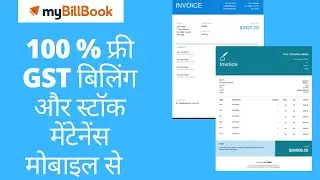 Create GST Bills & Do Stock Management On Mobile for your Shop & Business. My Bill Book