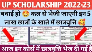 up scholarship latest news today/up scholarship latest news/up scholarship kab tak Aayega 2022-23