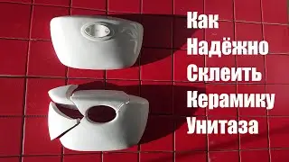 Как Надёжно Склеить Унитаз