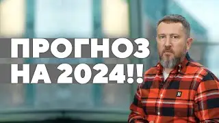 ПРОГНОЗЫ 2024! РЫНОК ЖИЛЬЯ: ЦЕНЫ, ТРЕНДЫ, СПРОС! ПРОЕКТ ТЕТИН НЕДВИЖИМОСТЬ