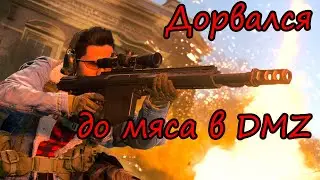 Ворвался в DMZ после перерыва! Держите меня семеро! Warzone 2.0