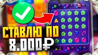 ИГРАЮ ПО 8.000₽ В GEMS ODYSSEY ЭТО ПИ...ДА!!! 1xgames