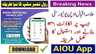 AIOU mobile app to download Exams Roll Number Slips 2024-25 | How to download AIOU Roll Number Slips