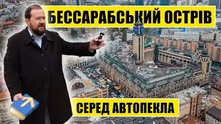 Бессарабський острів серед автопекла | Історія кварталу