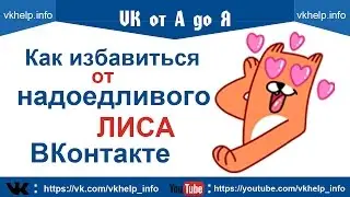 Лис ВКонтакте | Как запретить рассылку сообщений от имени группы ВК