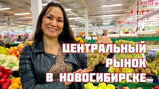 РЫНОК В НОВОСИБИРСКЕ! ЦЕНЫ НА МЯСО И НА ОВОЩИ 🥒 ЗЕЛЕНЬ .