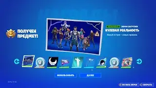 Получил и открыл награды за 100 уровень боевого пропуска в 4 главе 1 сезона // Fortnite