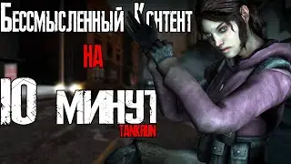 10 МИНУТ БЕССМЫСЛЕННОГО КОНТЕНТА - NOMERCY.MP4