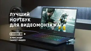 Лучший ноутбук для видеомонтажа - Legion Y530 ? Или все таки макбук?