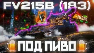 ЧЛЕНЕНДЖЫ НА МАМАШЕ-В ПОСЛЕДНИЙ ПУТЬ,УБJlЮДОК 183  | Tanks Blitz