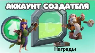 ЕЩЕ ОДИН ЭЛИКСИР?🤢ДЕМОНСТРИРУЮ АККАУНТ SUPERCELL CREATORS! Как создать? Как стать и зарегистрировать