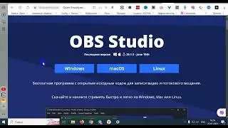 Установка OBS STUDIO  с официального источника без вирусов