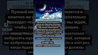 #новолуние
