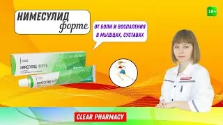 Нимесулид форте: гель от боли, от воспаления, боль в суставах мышцах в спине.