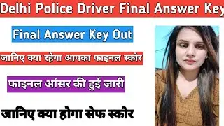 Delhi Police Driver Bharti Final Answer key out|| Check your final score|| Driver Answer key Out||