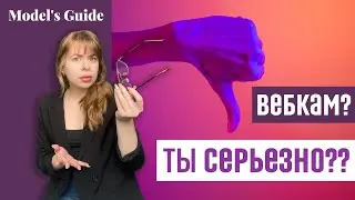 Вебкам - это легкие деньги и пассивный заработок! Или нет?