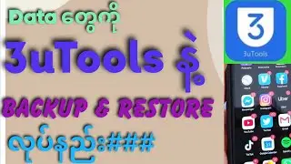 ဖုန်းထဲက ဒေတာတွေအချက်လက်တွေက်ို ဘယ်လို backup လုပ်မလဲ restore ပြန်ယူမလဲ###