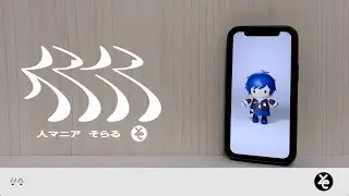 人マニア -Cover / そらる